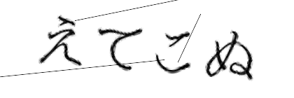 CAPTCHA画像