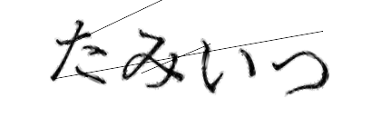 CAPTCHA画像