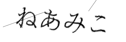CAPTCHA画像