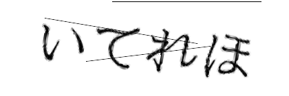 CAPTCHA画像