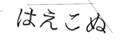 CAPTCHA画像