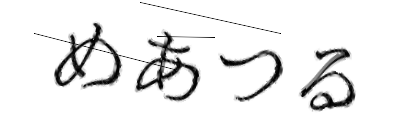 CAPTCHA画像