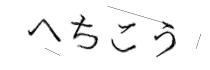 CAPTCHA画像