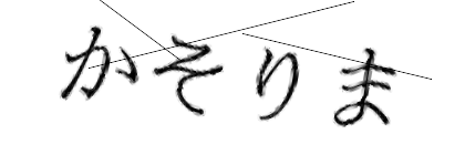 CAPTCHA画像