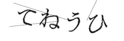CAPTCHA画像