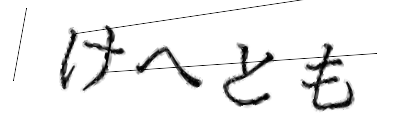 CAPTCHA画像