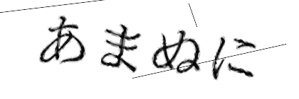 CAPTCHA画像