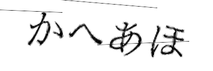 CAPTCHA画像