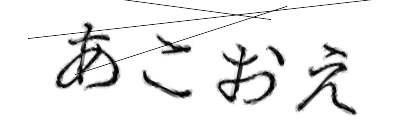 CAPTCHA画像
