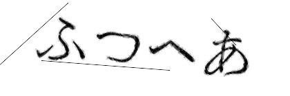 CAPTCHA画像