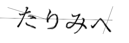 CAPTCHA画像