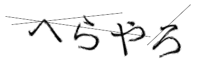 CAPTCHA画像