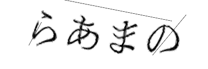 CAPTCHA画像