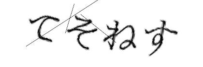 CAPTCHA画像