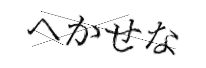 CAPTCHA画像