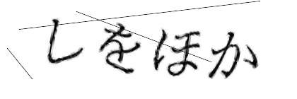 CAPTCHA画像