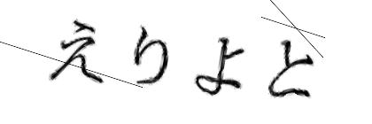 CAPTCHA画像