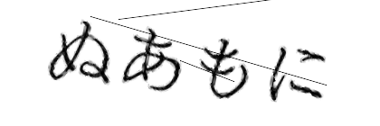 CAPTCHA画像