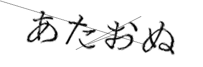 CAPTCHA画像