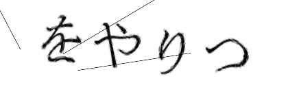 CAPTCHA画像