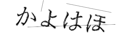 CAPTCHA画像