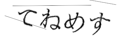 CAPTCHA画像