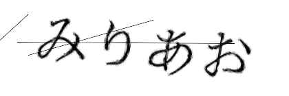 CAPTCHA画像