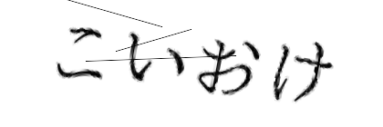 CAPTCHA画像