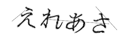 CAPTCHA画像