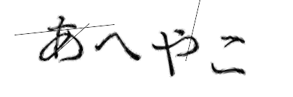 CAPTCHA画像