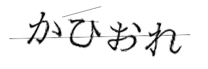 CAPTCHA画像