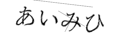 CAPTCHA画像