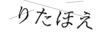 CAPTCHA画像