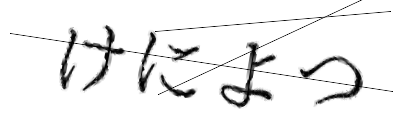 CAPTCHA画像