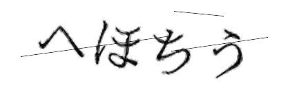 CAPTCHA画像