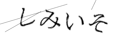 CAPTCHA画像