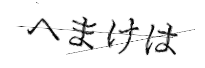 CAPTCHA画像