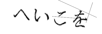CAPTCHA画像