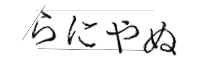 CAPTCHA画像
