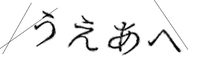 CAPTCHA画像