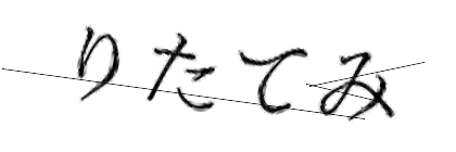 CAPTCHA画像