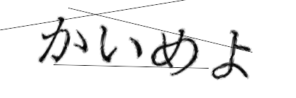 CAPTCHA画像