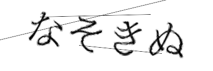 CAPTCHA画像