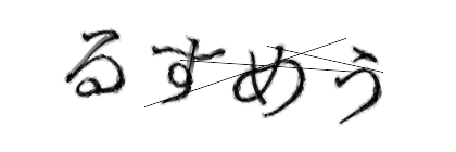 CAPTCHA画像