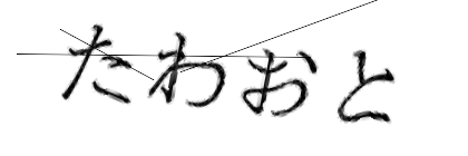 CAPTCHA画像