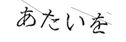 CAPTCHA画像
