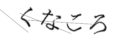 CAPTCHA画像