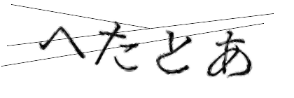 CAPTCHA画像