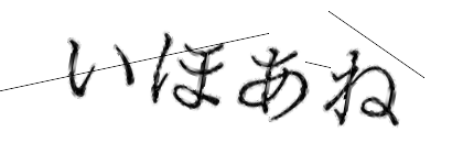 CAPTCHA画像