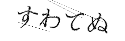 CAPTCHA画像